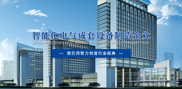 箱式变电站